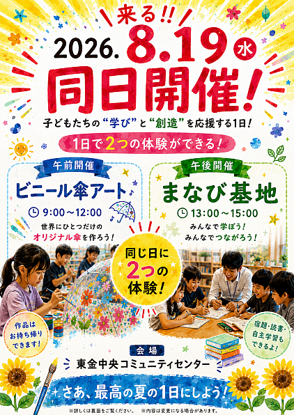 イベント